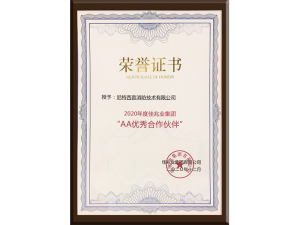 擇優(yōu)同行！尼特榮獲佳兆業(yè)集團“AA優(yōu)秀合作伙伴”！